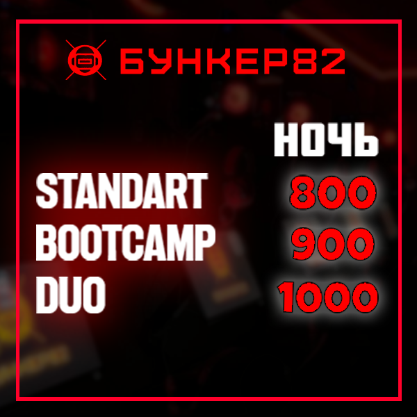 Прайс — ночной тариф на ПК